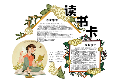 手绘风校园通用读书卡好书推荐卡电子模板
