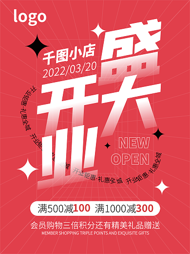 红色倾斜构图大字报盛大开业宣传海报