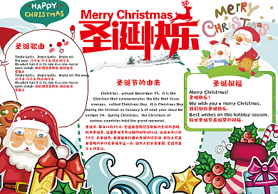 可爱卡通学生圣诞手抄报模板