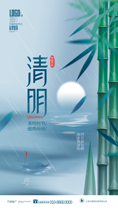 简约中国风清明节地产品牌借势节日海报