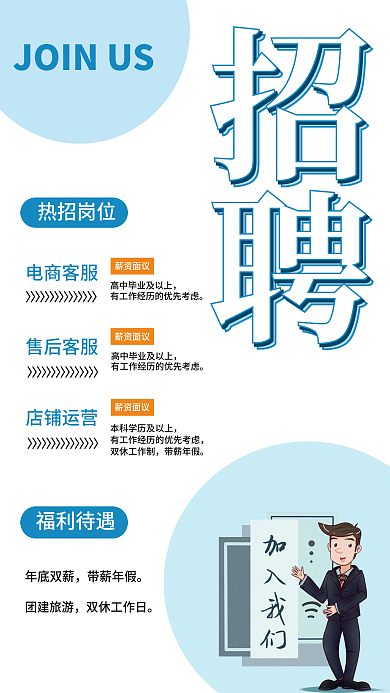 招聘海报简约蓝色