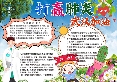 打赢肺炎武汉加油