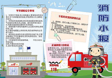 可爱卡通消防安全电子小报模板
