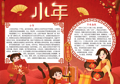 小年小报春节过年小报