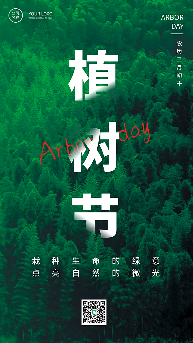 3.12植树节环保倡议种树简约宣传海报
