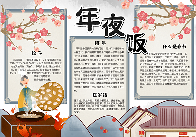 清新简约年夜饭学生新年手抄报小报电子模板