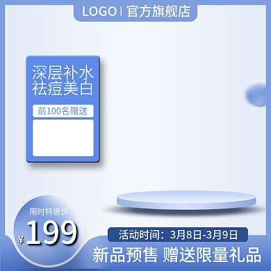 电商新品促销美妆橱窗主图直通车