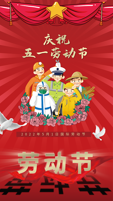 劳动节、红色背景、庆五一