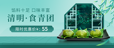 清明节青团促销简约风公众号封面