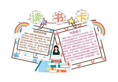 小清新彩虹读书卡