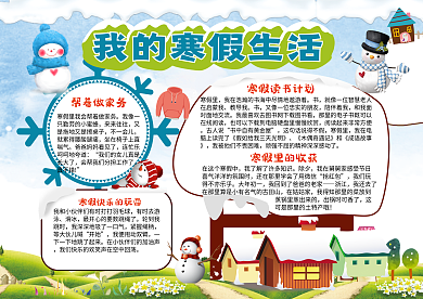 寒假小报新年读书手抄电子小报