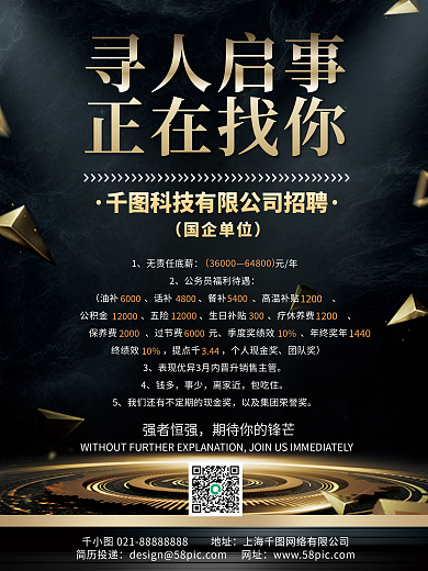 商务招聘黑金色印刷海报