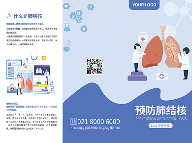 肺结核医疗知识健康科普宣传三折页简约蓝色
