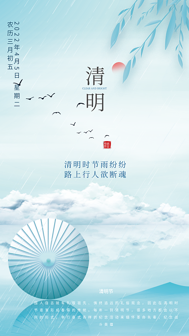 简约大气清明节海报
