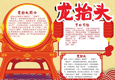 红色喜庆小报卡通舞龙小报龙抬头小报