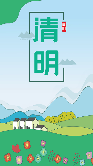 简约青绿色清明节日海报