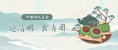 简约清明节节日活动青团打折促销公众号封面