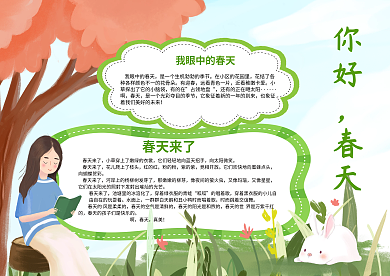 你好春天简洁文艺手抄报