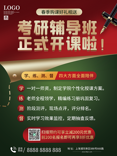 考研辅导班教育培训海报