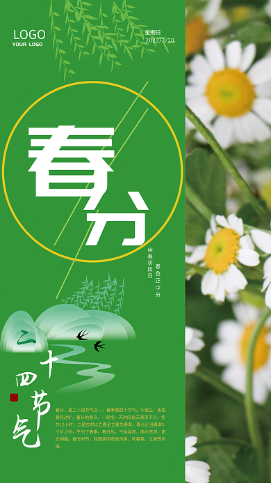 二十四节气春分海报节气海报