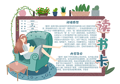 清新手绘风读书卡阅读卡好书推荐卡通用模板