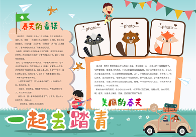 原创卡通一起去踏青电子手抄报模板下载