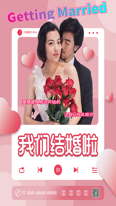 简约婚介中心宣传海报