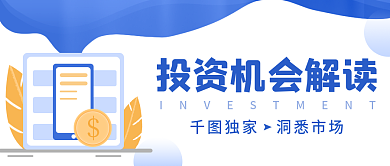 金融投资理财蓝色插画大气公众号封面