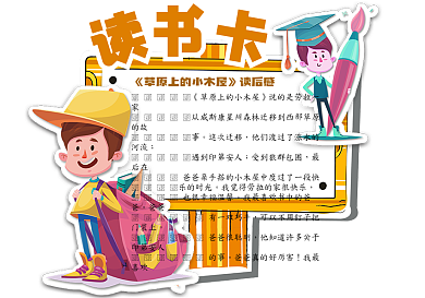 黄色卡通小男孩可爱读书卡模板