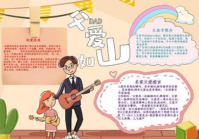 简约清新父爱如山手抄报小报psd