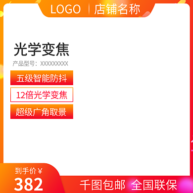 简约风数码产品主图活动图天猫直通车炫彩