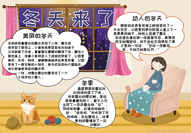 冬天来了手抄报小报