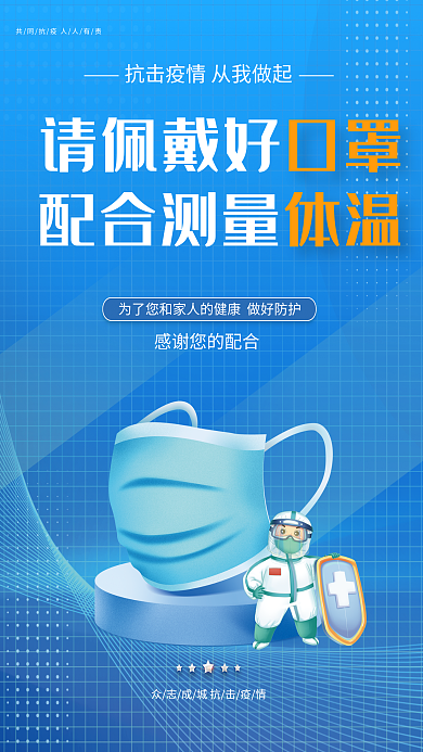 蓝色扁平疫情抗疫佩戴口罩宣传海报