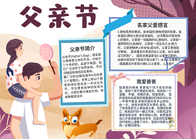 父亲节快乐手抄报