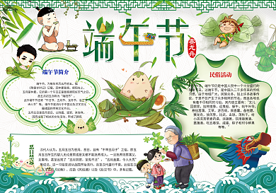 端午节小报浓情端午传统节日习俗手抄报小报