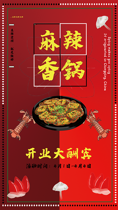 设计四川重庆一代麻辣香锅特色美食