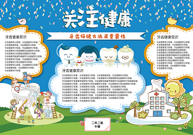 关爱牙齿健康手抄报