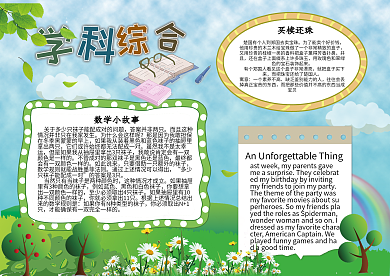 学科综合校园手抄报