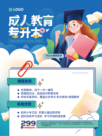简约专升本教育海报
