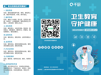 医疗健康卫生健康教育科普三折页