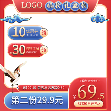 食品茶饮藕粉红蓝色国潮风精致主图图框