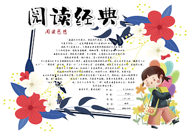 清新手绘花卉阅读经典学生读书卡好书推荐卡电子模板