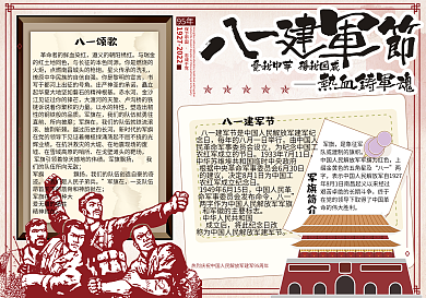 卡通剪纸风八一建军节校园手抄报小报电子模板