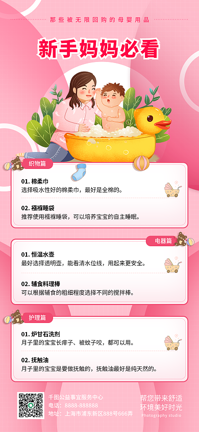 简约风母婴知识科普手机海报
