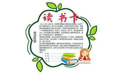 绿色植物读书卡