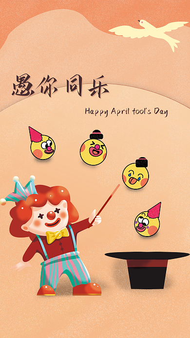 愚人节橙色简洁海报