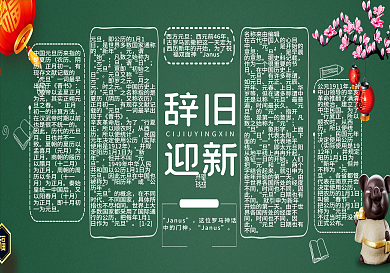 创意卡通元旦黑板报模板设计
