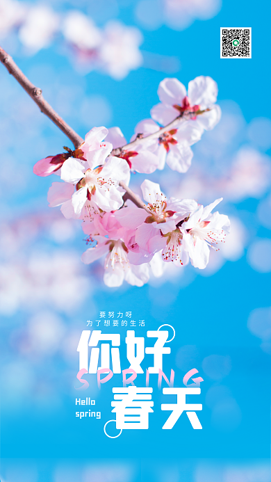 你好春天小清新樱花风景图文日签