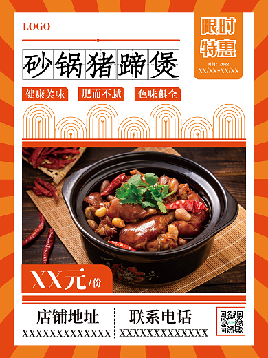 砂锅猪蹄煲美食促销海报