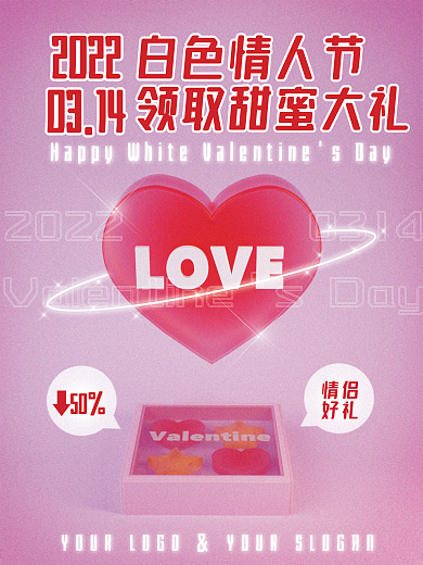 白色情人节3D心型促销海报